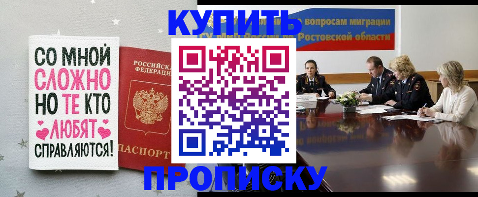 временная регистрация купить в Лабинске