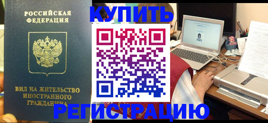 временная регистрация для школы в Лабинске